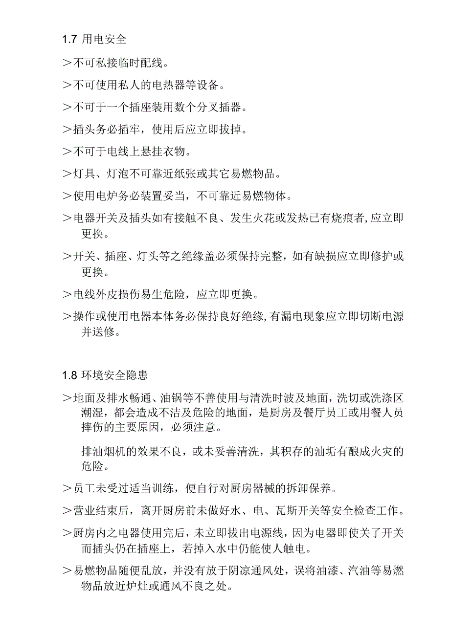 厨房安全注意事项_第4页