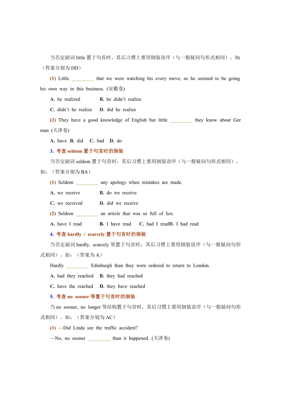 完全倒装的四种主要类型.doc_第3页