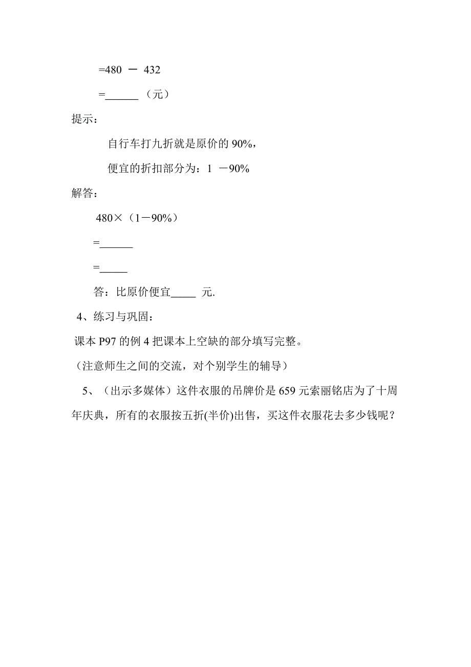 《折扣》 教学设计.doc_第5页