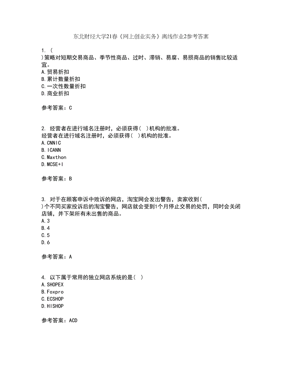 东北财经大学21春《网上创业实务》离线作业2参考答案73_第1页