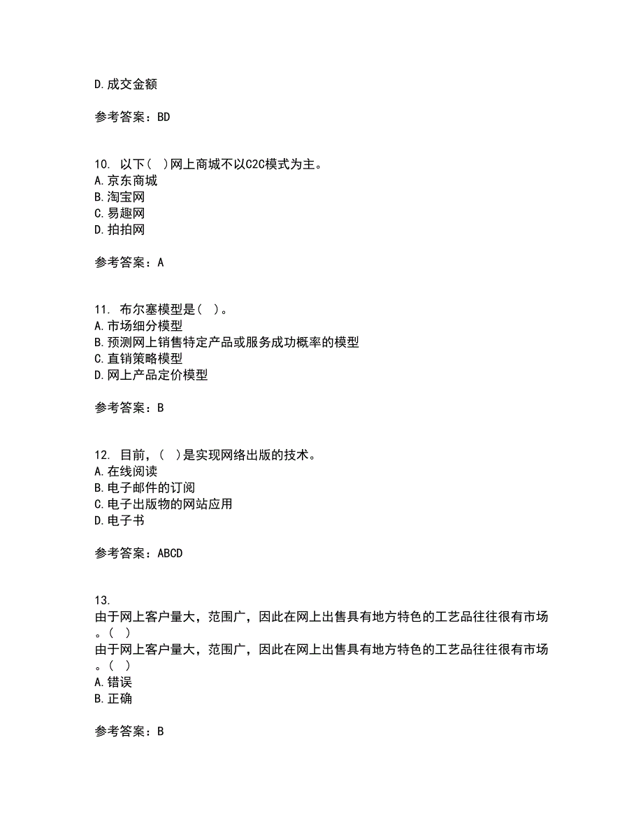 东北财经大学21春《网上创业实务》离线作业2参考答案73_第3页