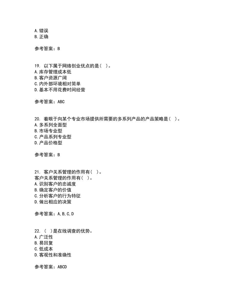 东北财经大学21春《网上创业实务》离线作业2参考答案73_第5页