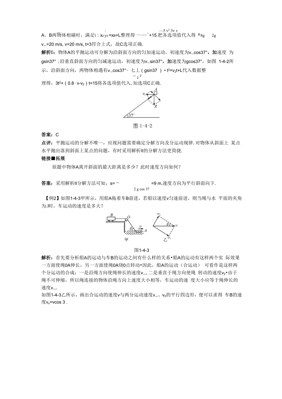 力和运动的合成与分解_第2页