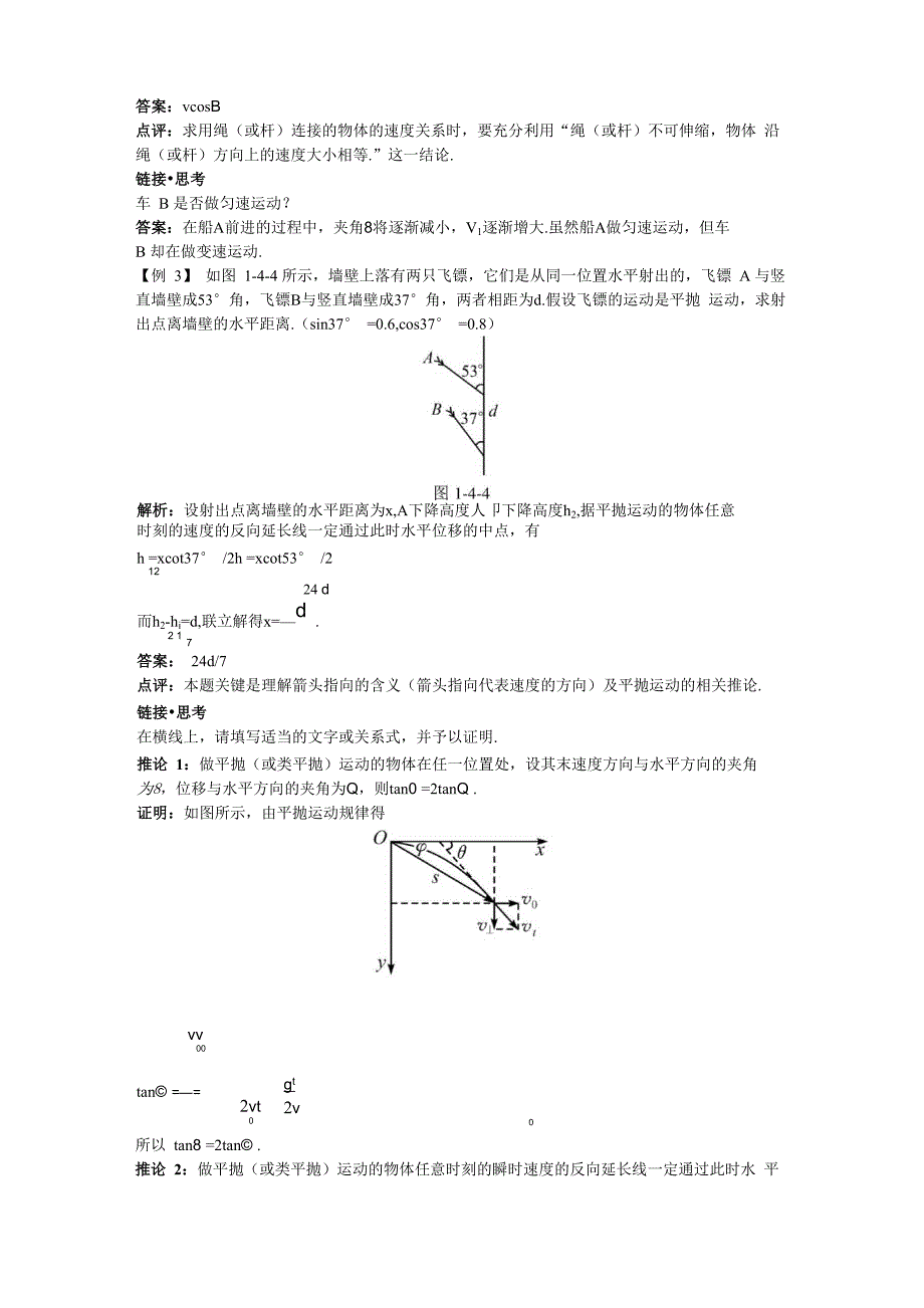 力和运动的合成与分解_第3页