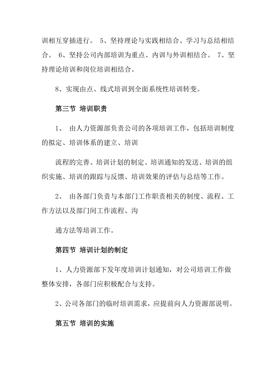 实用的培训方案策划3篇_第2页