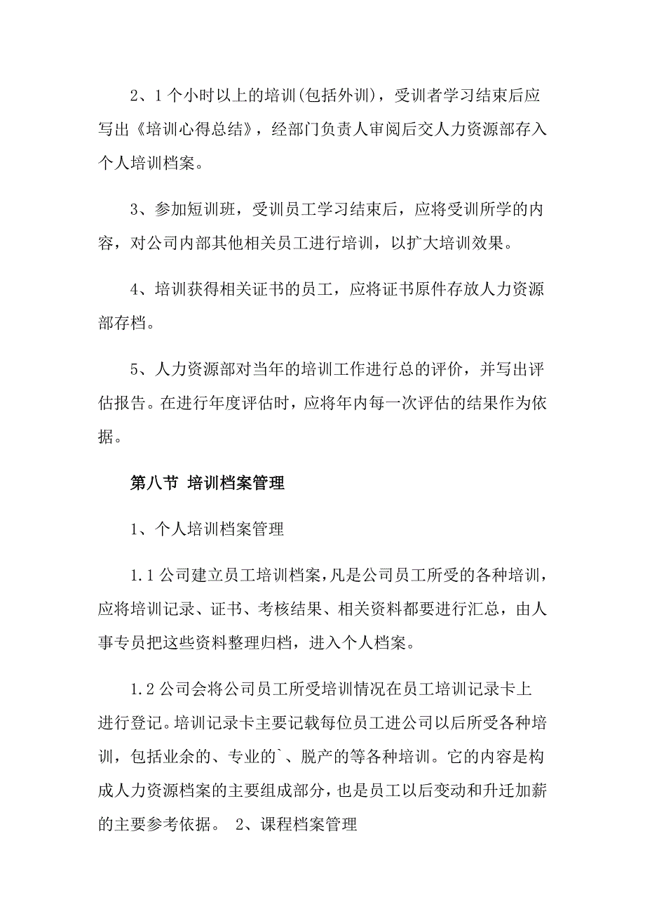 实用的培训方案策划3篇_第4页