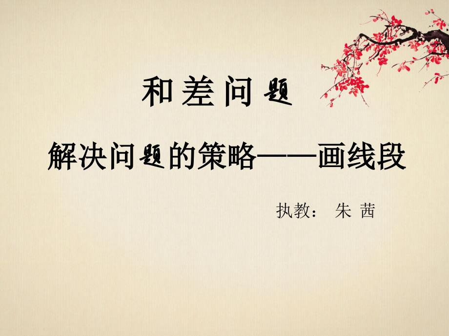 和差问题四下(线段图)_第1页