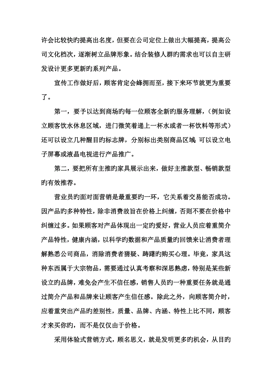 康君家具营销专题策划案_第4页