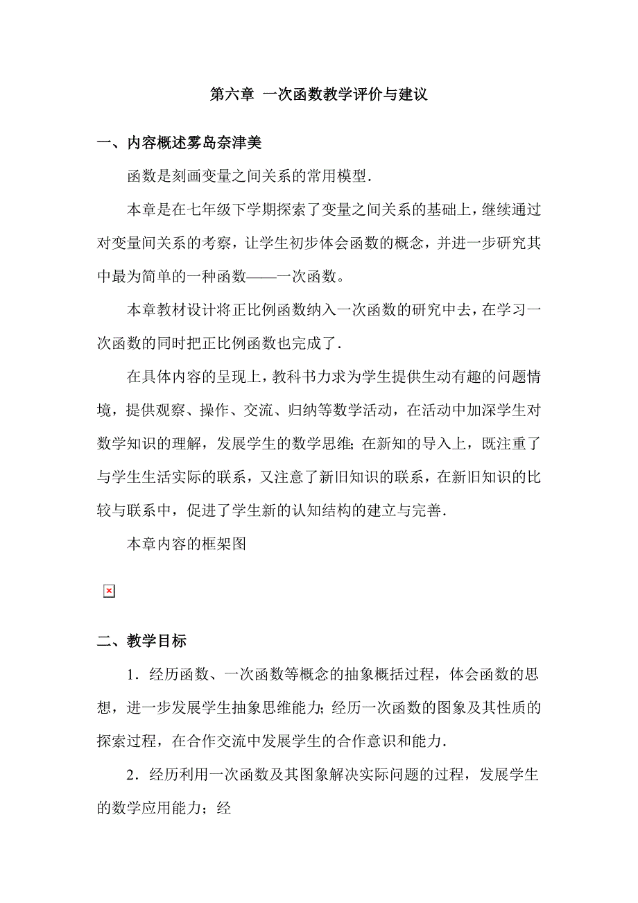 思维参与和感悟的函数概念教学.doc_第1页