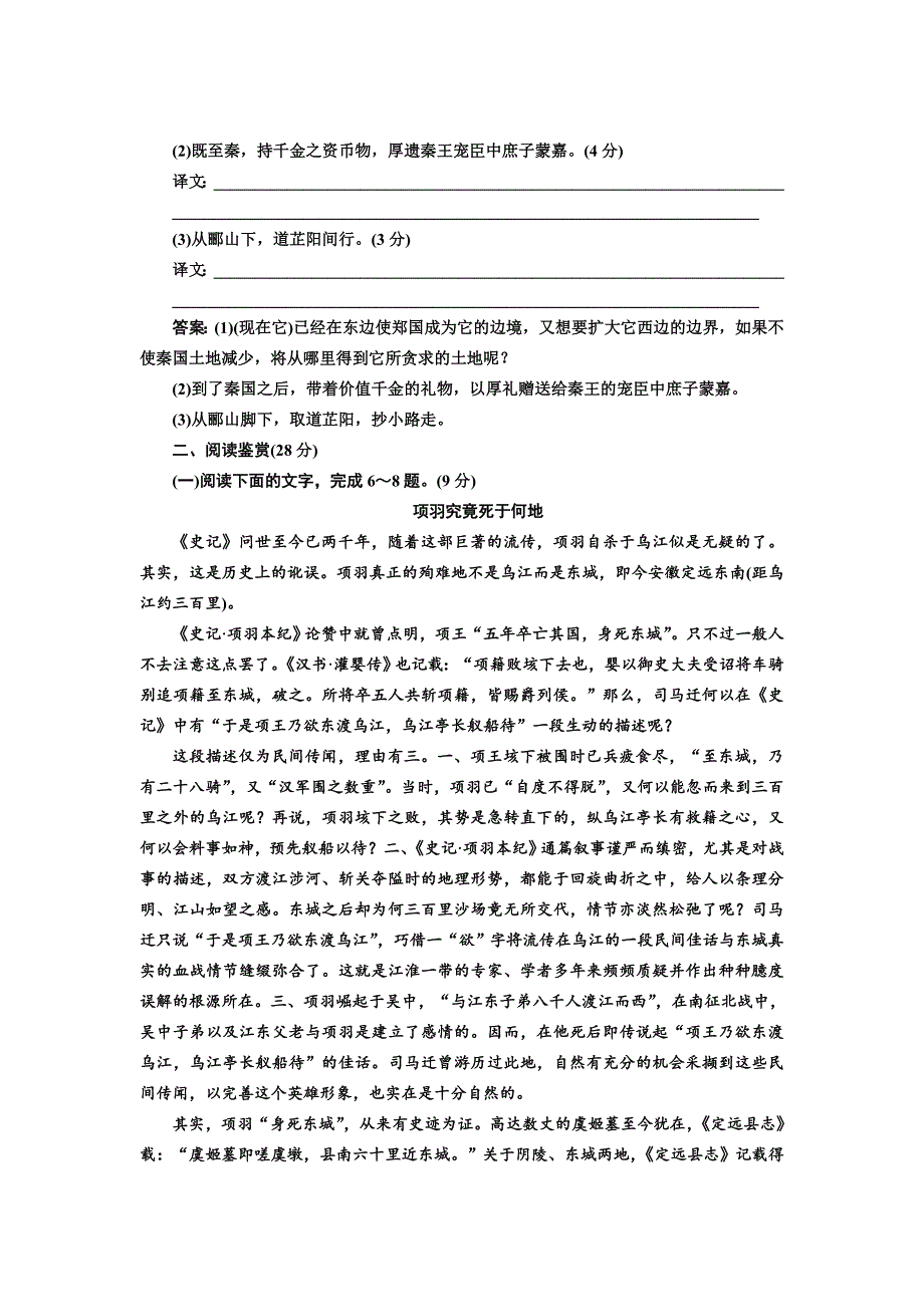 高中语文人教版必修1单元质量检测二 A卷 含解析_第2页