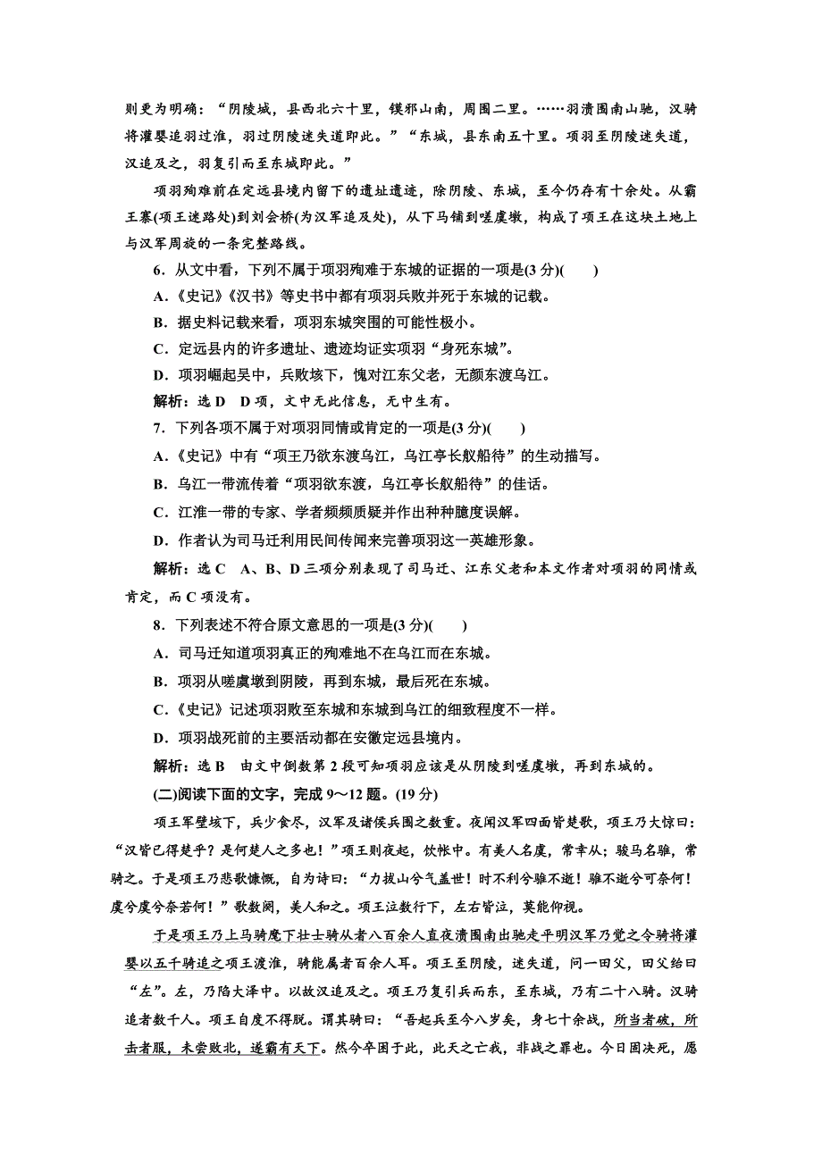 高中语文人教版必修1单元质量检测二 A卷 含解析_第3页