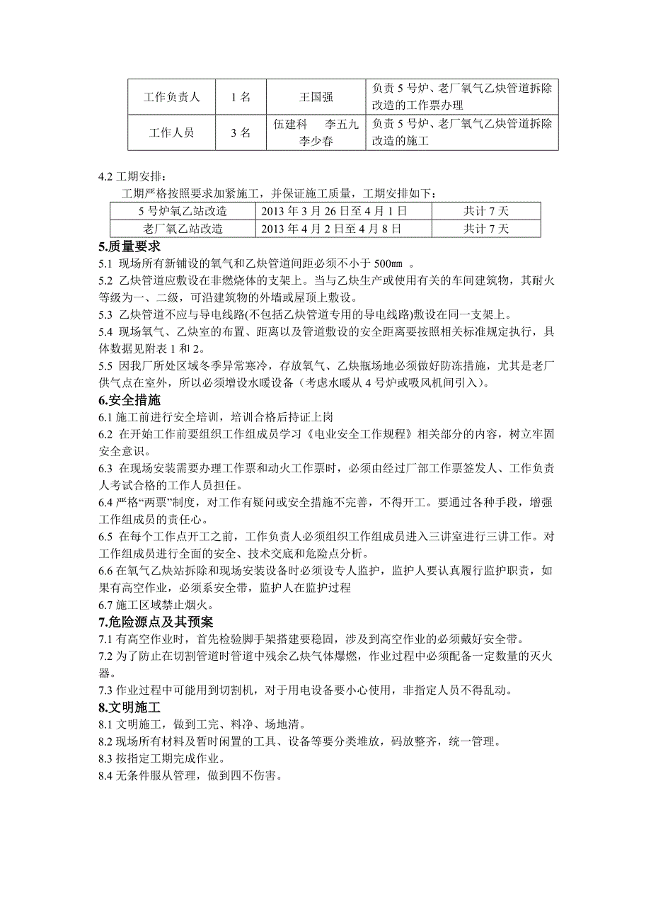 大唐八〇三发电厂氧乙站改造施工技术措施_第3页