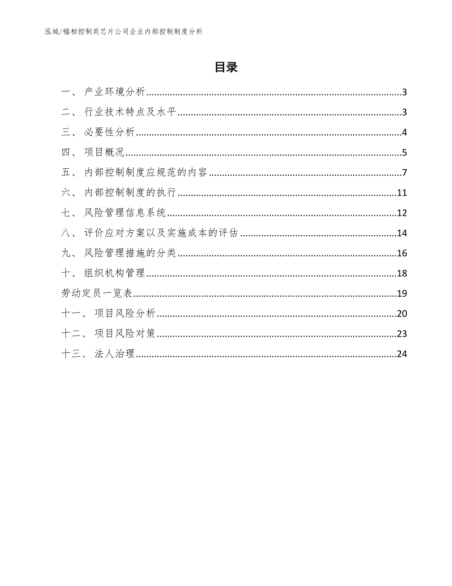 幅相控制类芯片公司风险管理_第2页