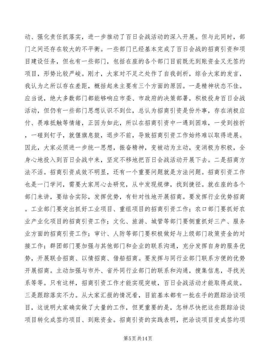 部分企业负责人在会上发言_第5页