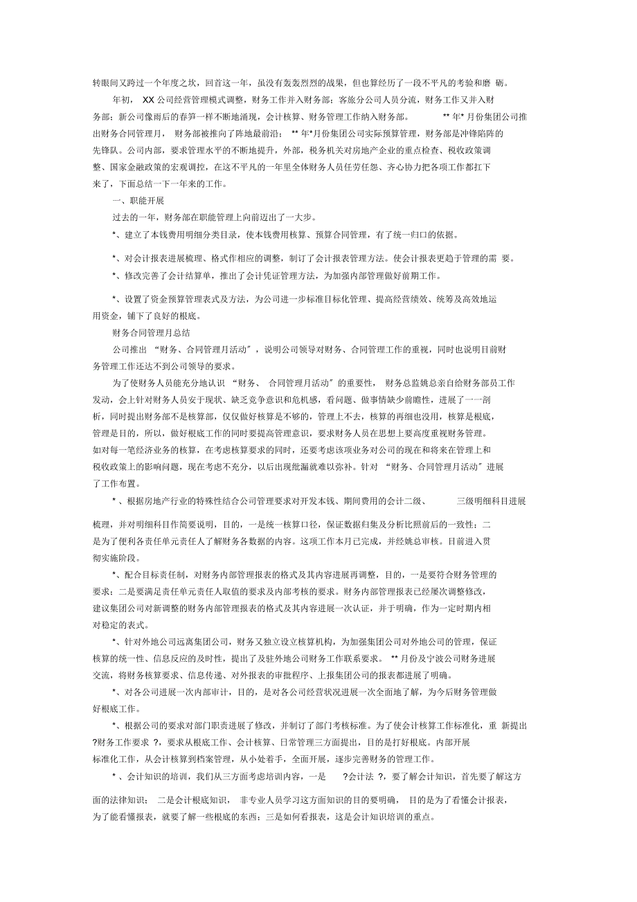 公司财务工作年终工作总结_第1页