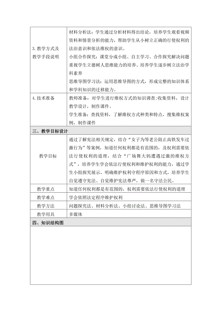 《 3.2依法行使权利》教学设计.doc_第2页