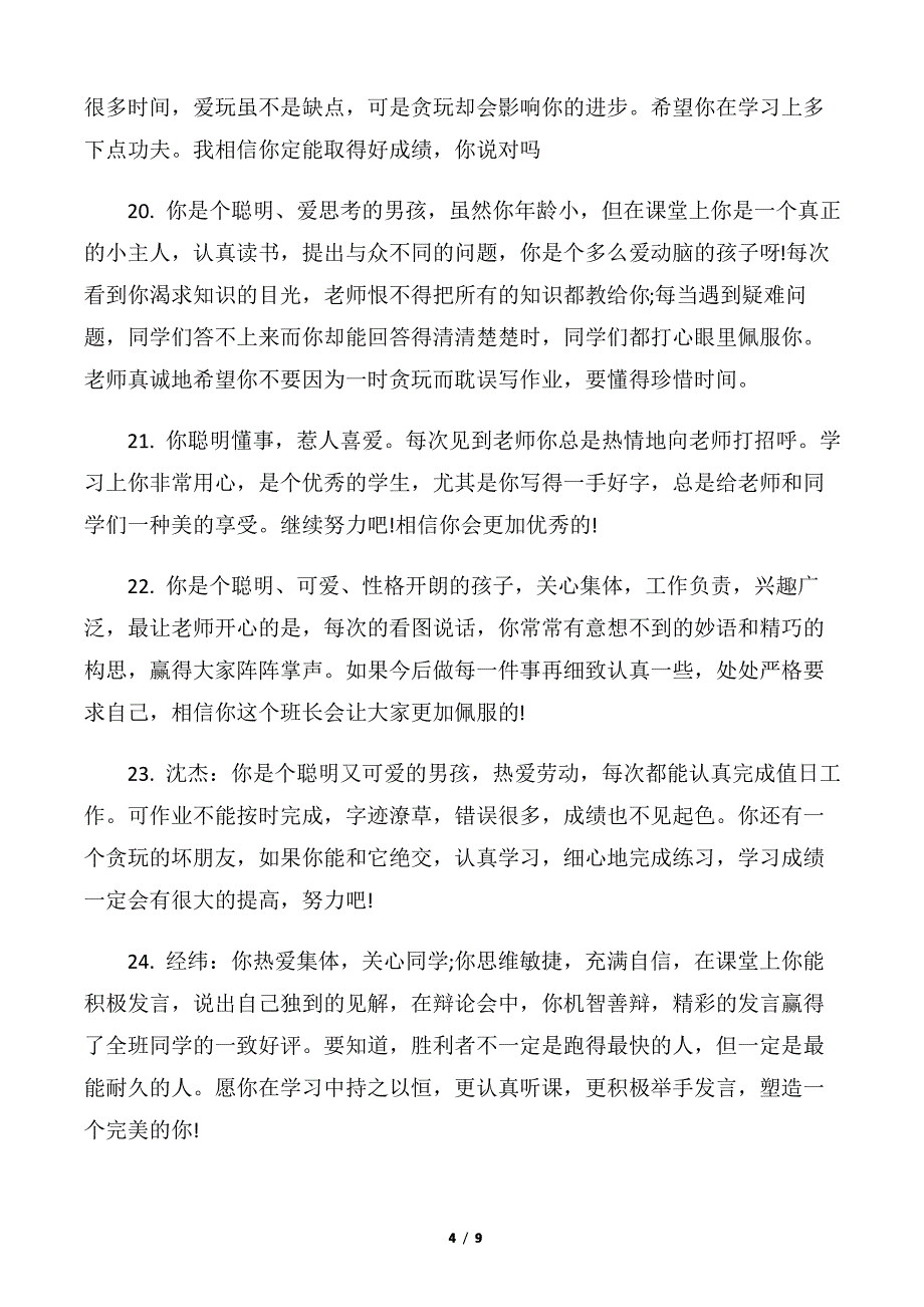 【班主任评语】小学生寒假通知书上的评语_第4页