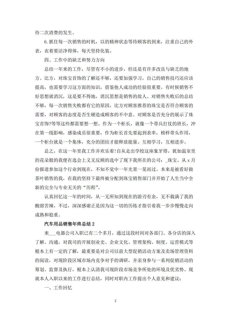 汽车用品销售年终总结报告5篇_第2页