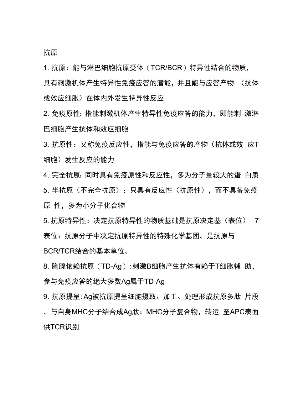 1抗原能与淋巴细胞抗原受体特异性结合的物质重点_第1页