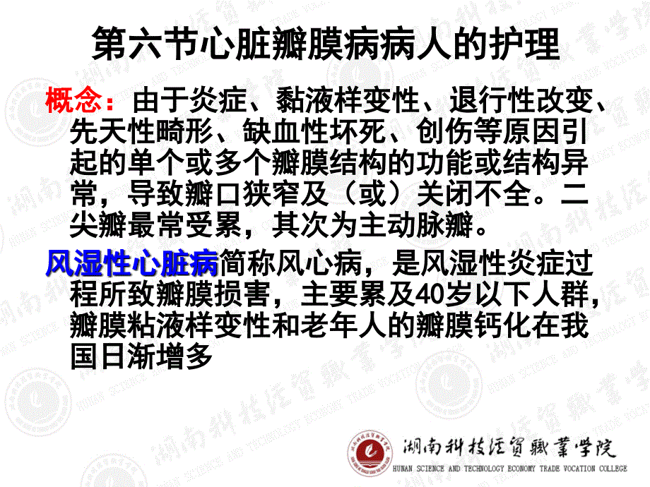 最新循环系统疾第六节瓣膜病病人护理PPT课件_第2页