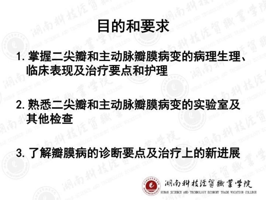 最新循环系统疾第六节瓣膜病病人护理PPT课件_第3页