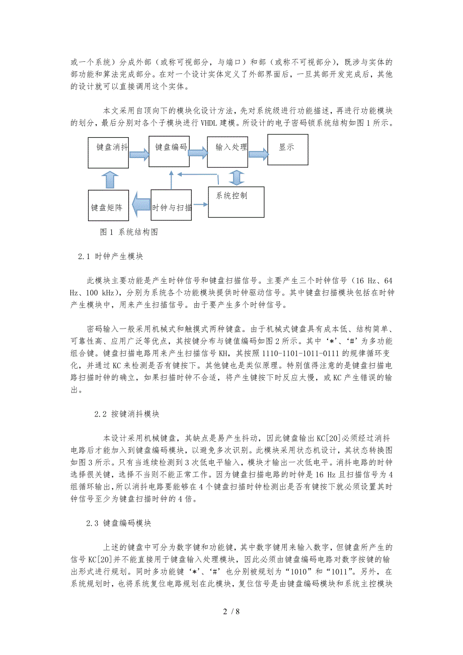 基于FPGA的电子密码锁的设计说明_第2页