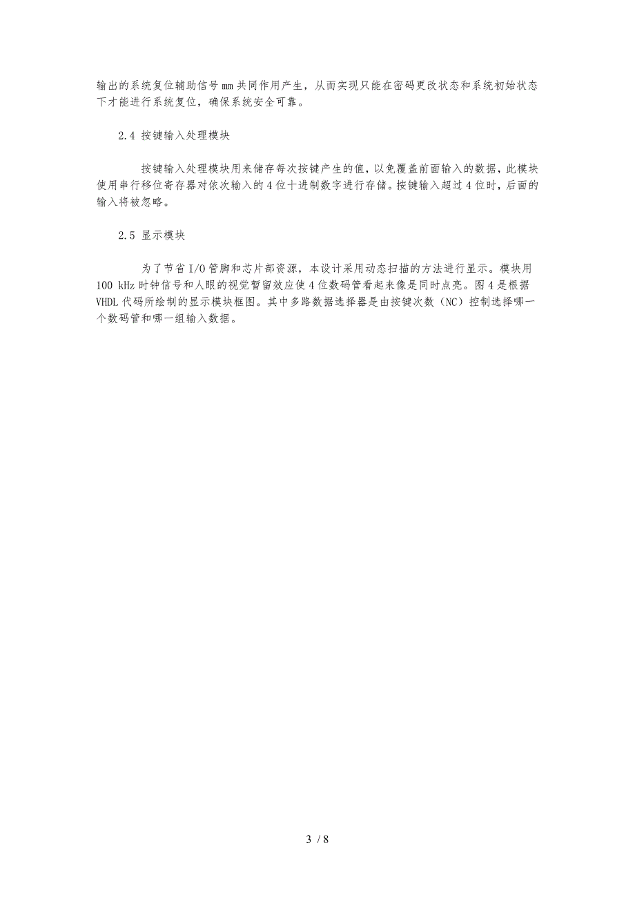 基于FPGA的电子密码锁的设计说明_第3页