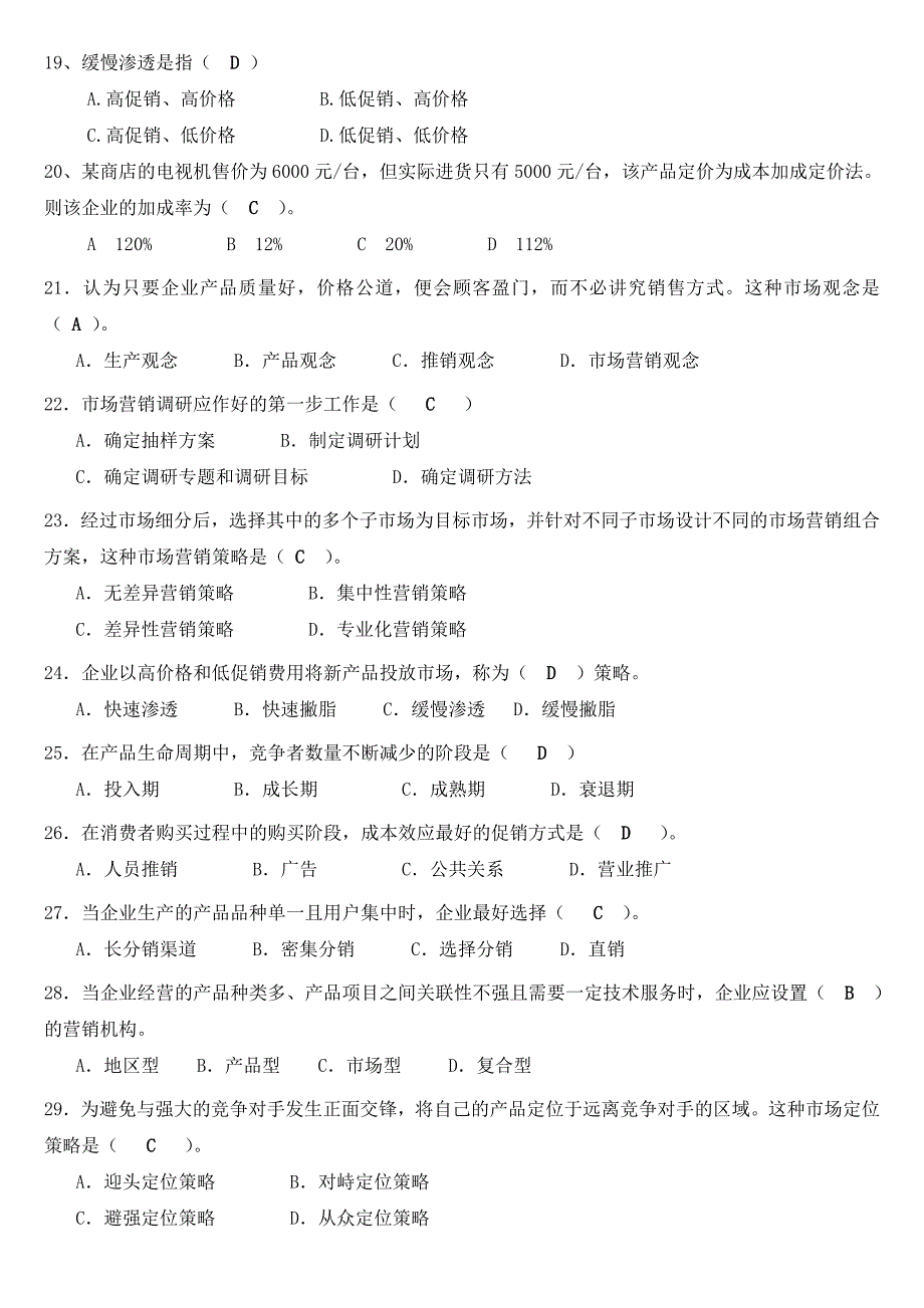 市场营销期末考试试卷_第3页