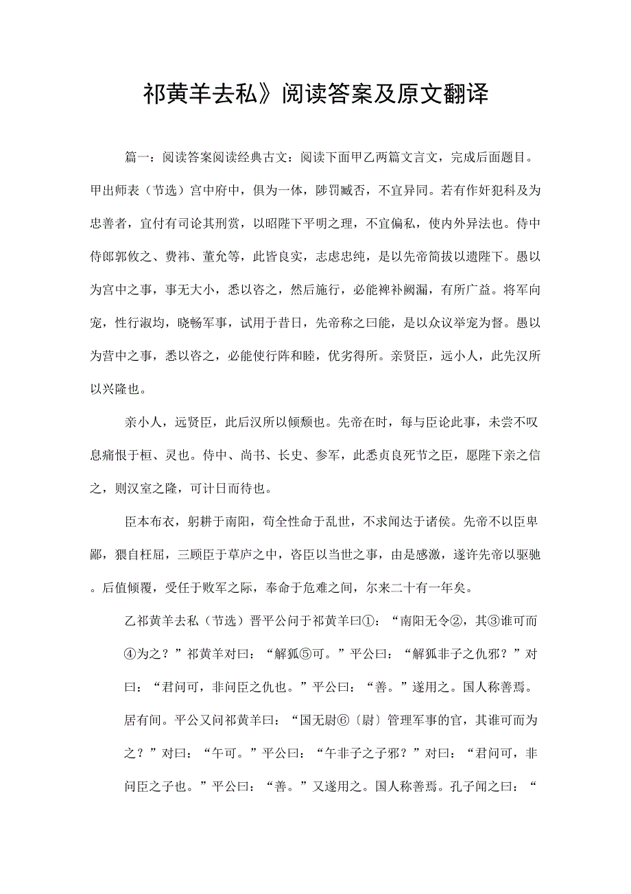 《祁黄羊去私》阅读答案及原文翻译_第1页