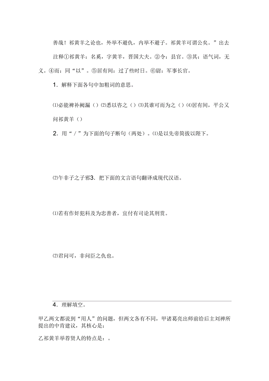 《祁黄羊去私》阅读答案及原文翻译_第2页