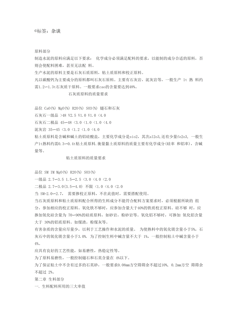 水泥基础知识一_第1页