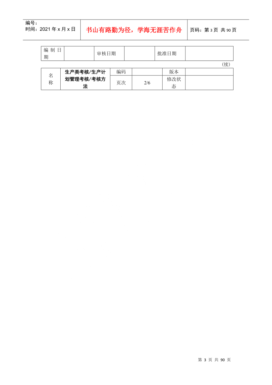 世界500强公司绩效考核指标汇总表_第3页