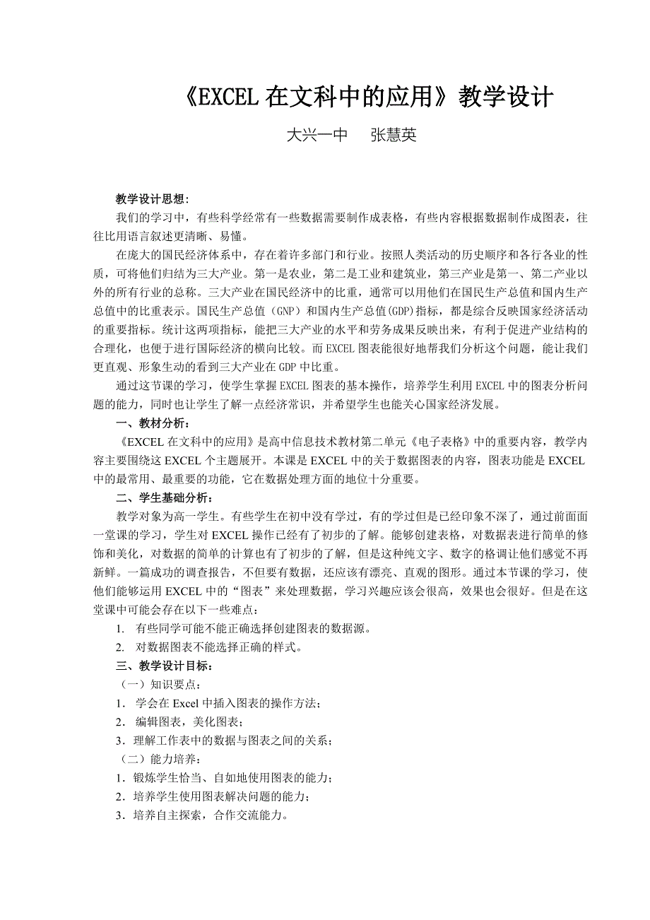 EXCEL在文科中的应用教学设计参考模板_第2页