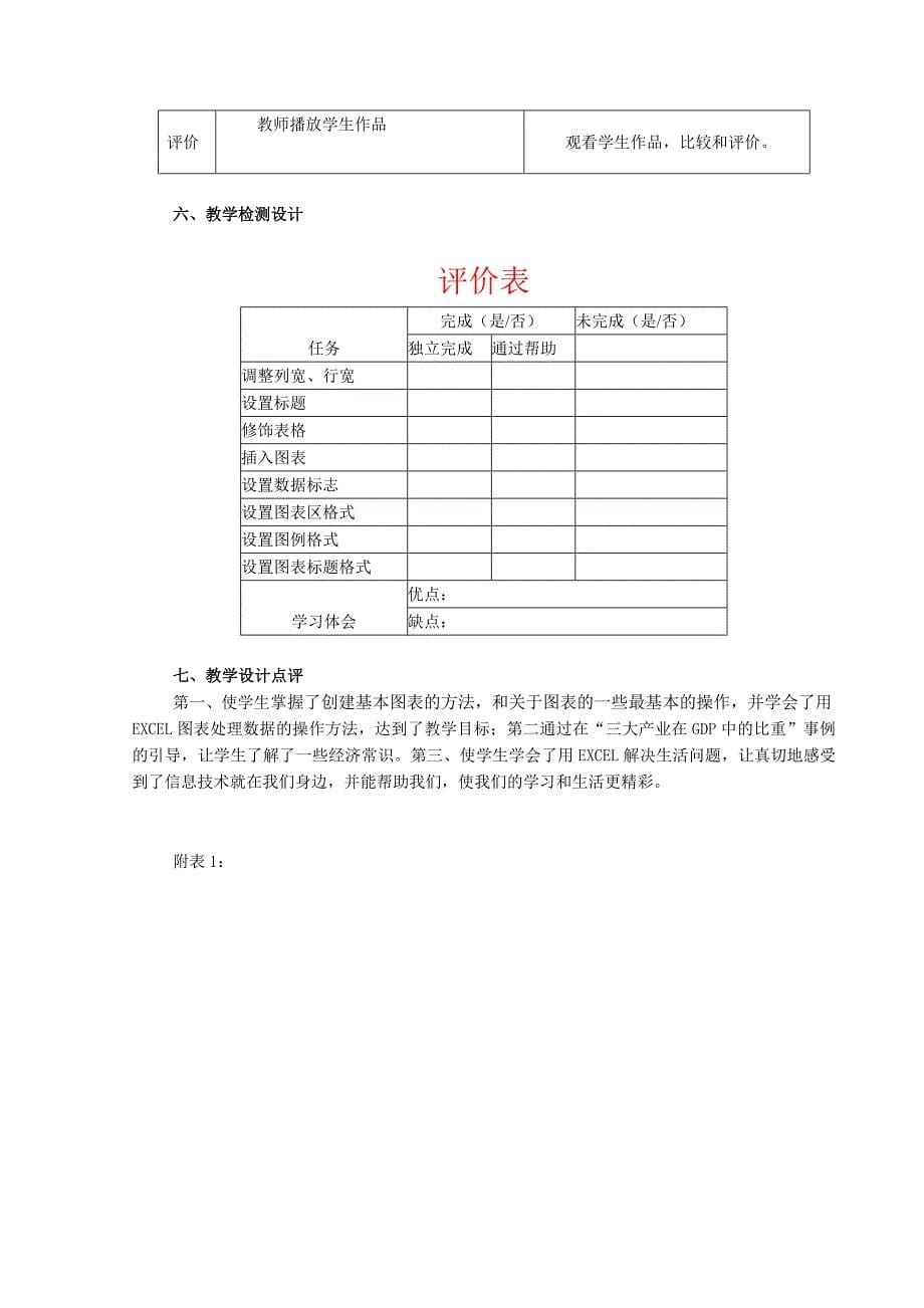 EXCEL在文科中的应用教学设计参考模板_第5页