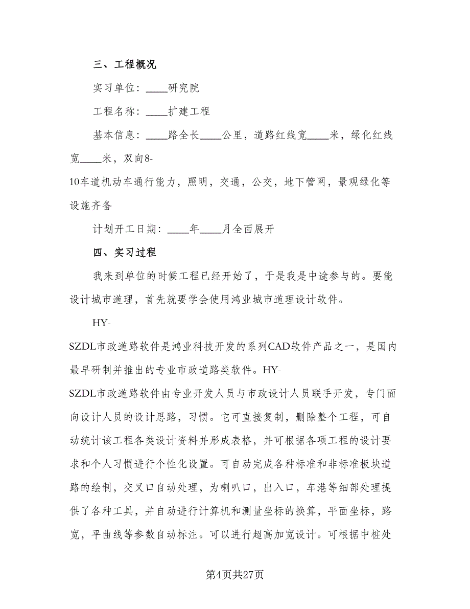 土木工程生产实习总结范文（6篇）_第4页