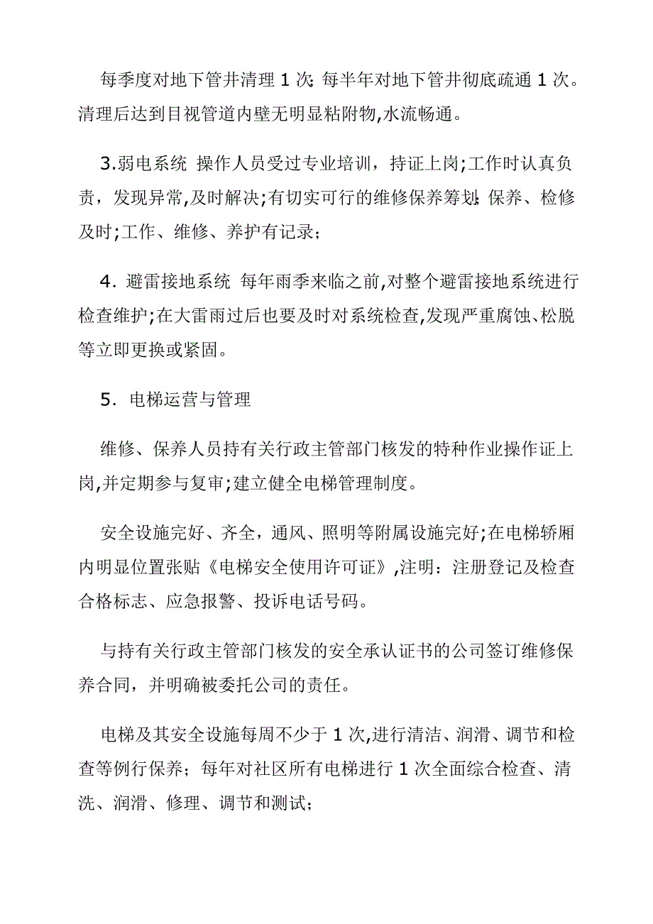 前期物业管理服务质量标准_第4页