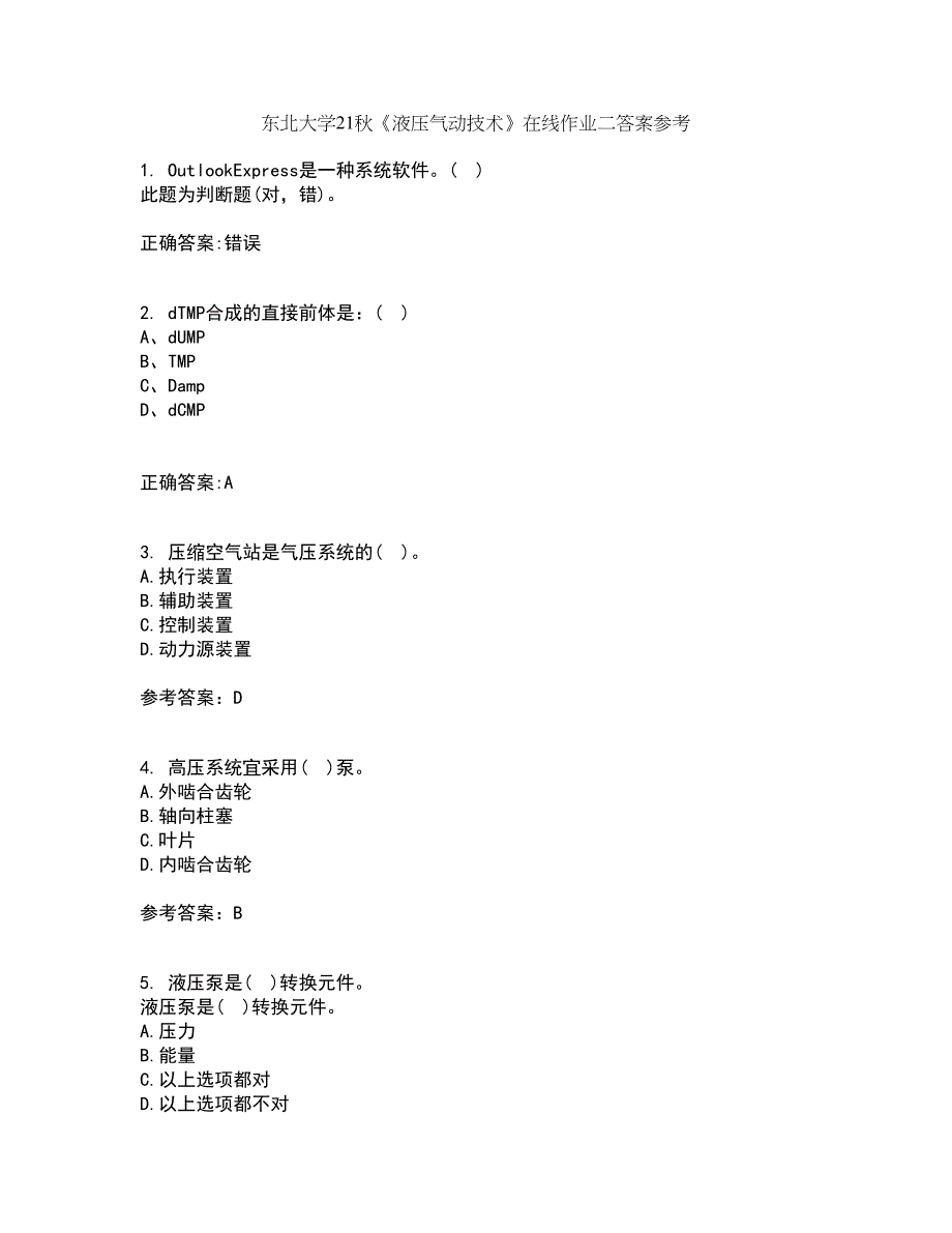 东北大学21秋《液压气动技术》在线作业二答案参考29_第1页