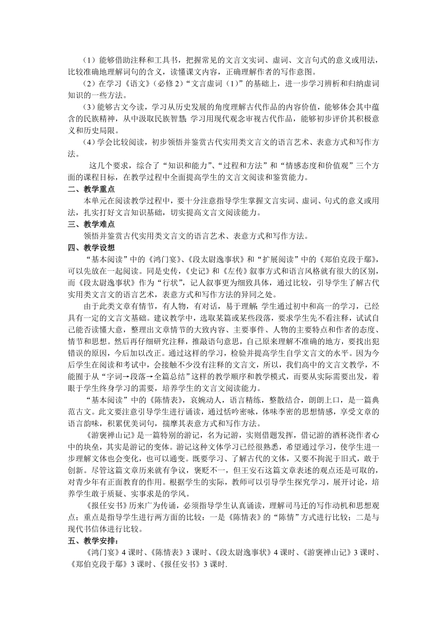 最新粤教版高中语文必修五教案全集97页_第2页