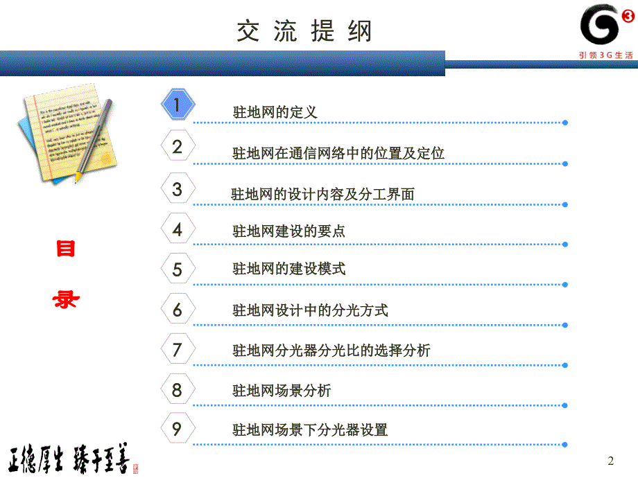 驻地网项目工程设计经验交流_第2页