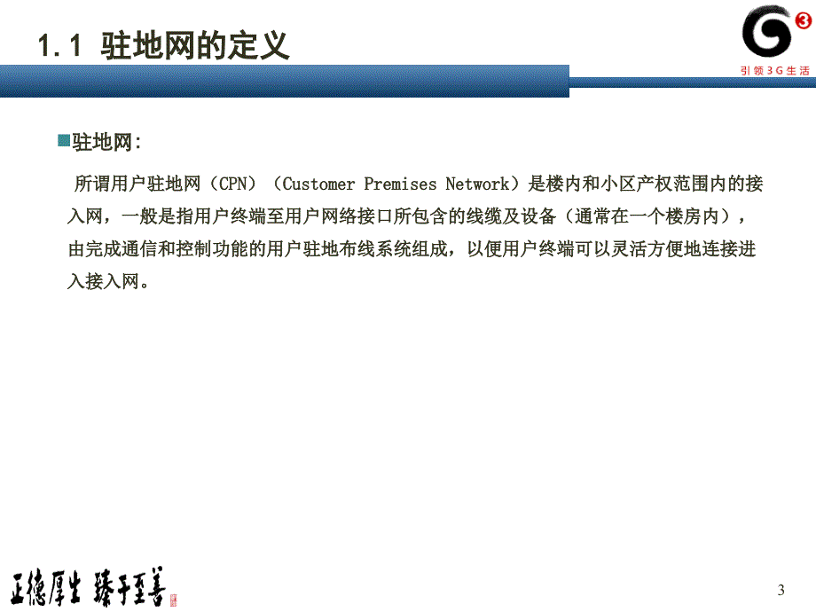 驻地网项目工程设计经验交流_第3页