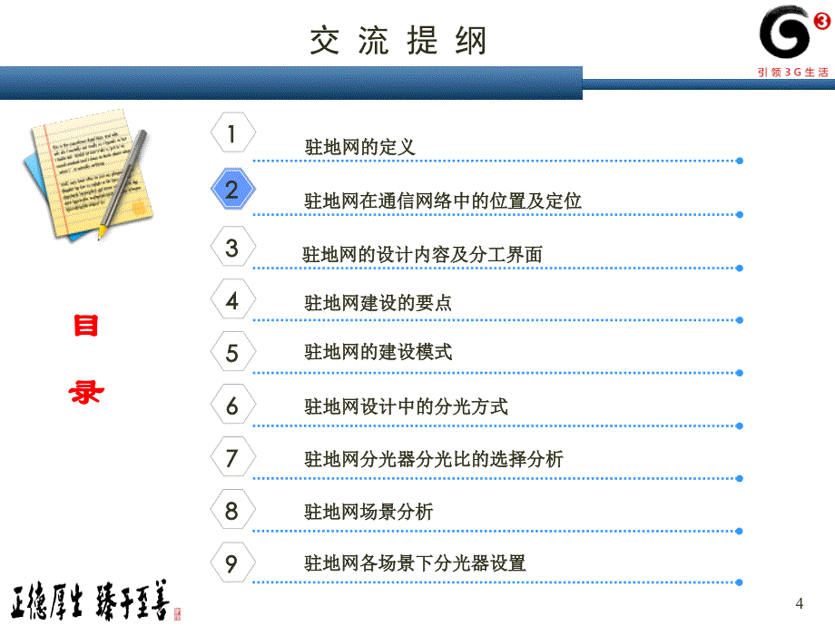 驻地网项目工程设计经验交流_第4页