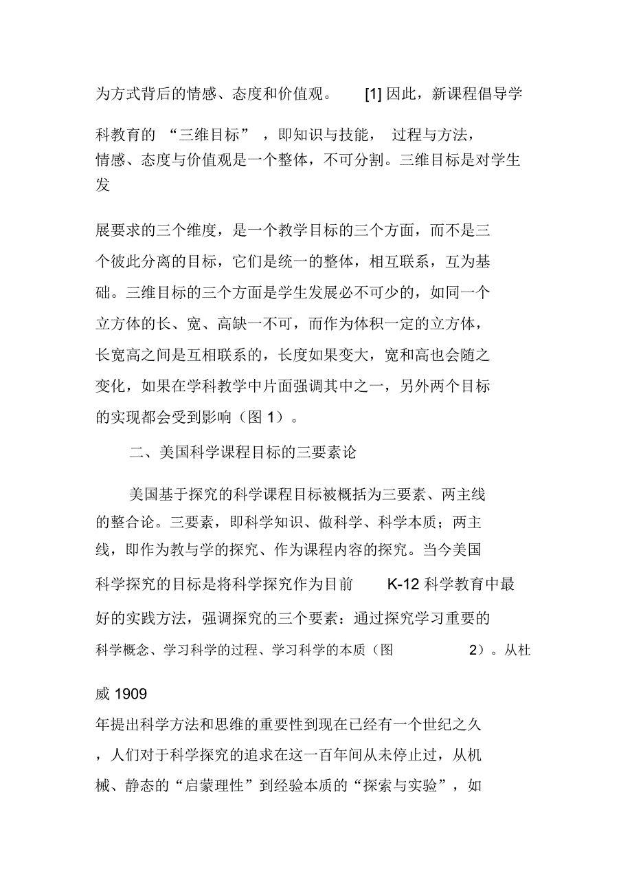 中美科学课程目标的比较与反思_第3页