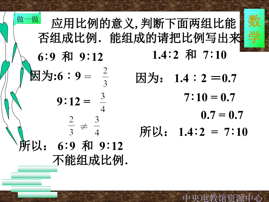 1比例的基本性质_第3页