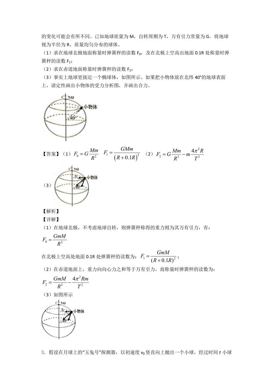 最新高考物理万有引力与航天练习题及答案_第2页