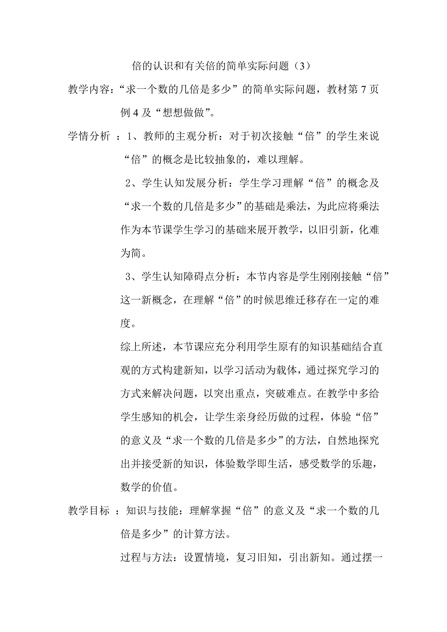 倍的认识和有关倍的简单实际问题.doc_第1页