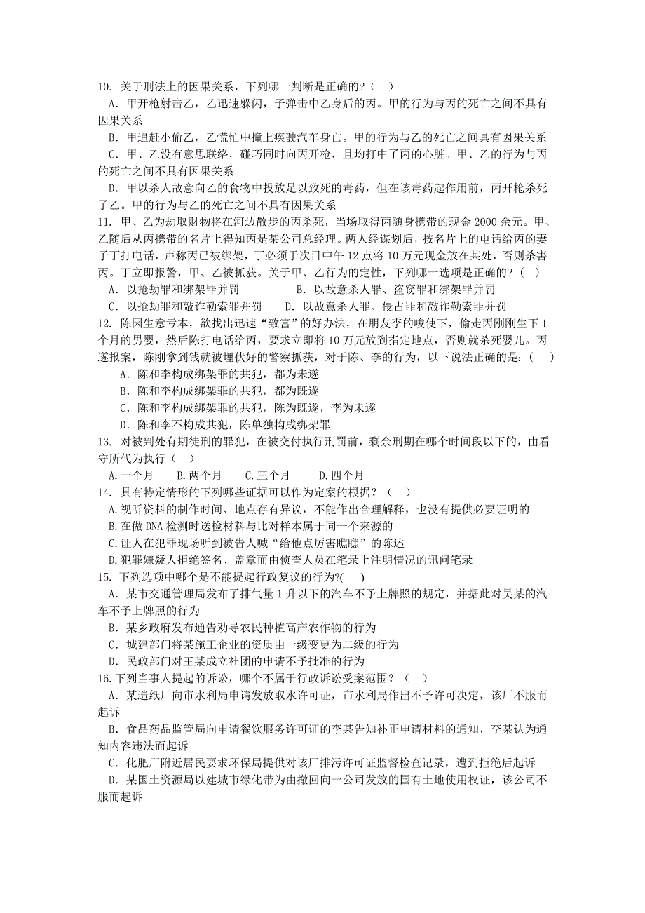 法律知识竞赛初赛题卷_第2页