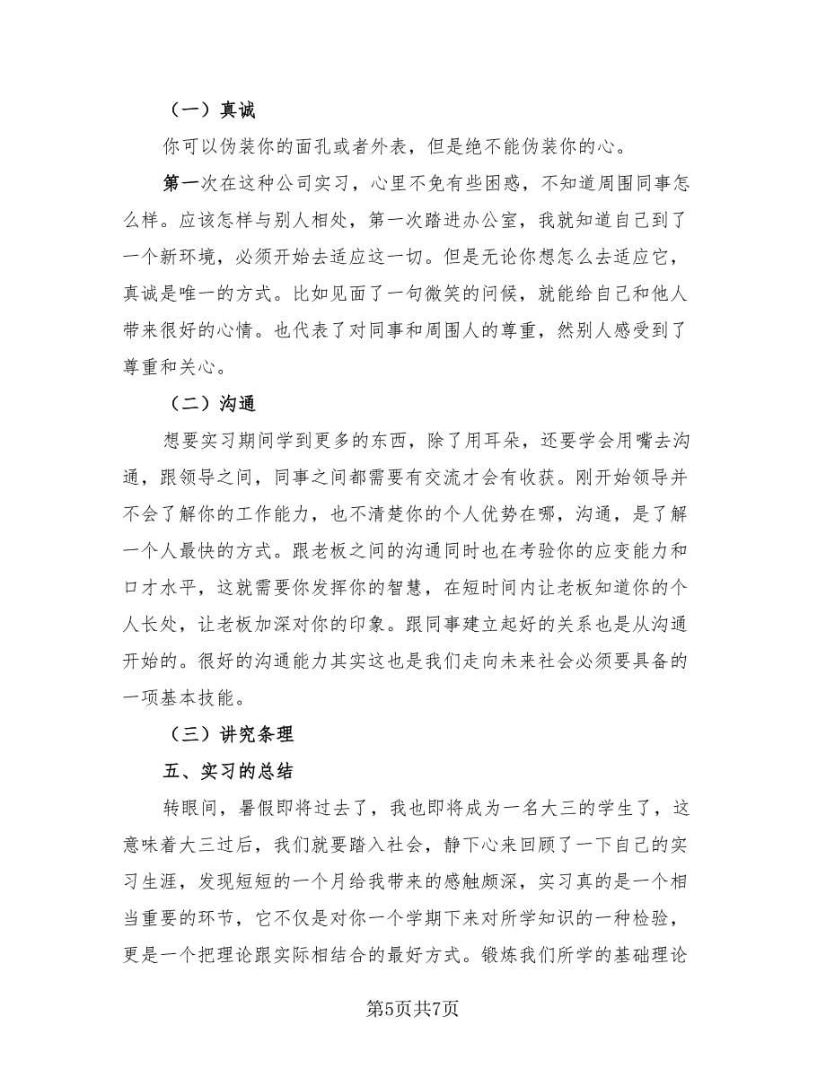 金融实习工作总结范文（3篇）.doc_第5页