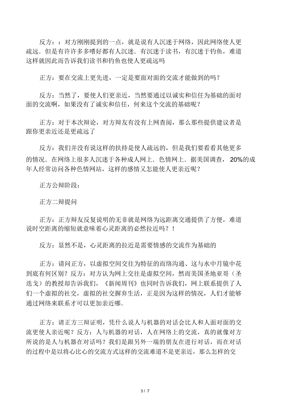 辩论赛网络使人疏远,靠近_第3页