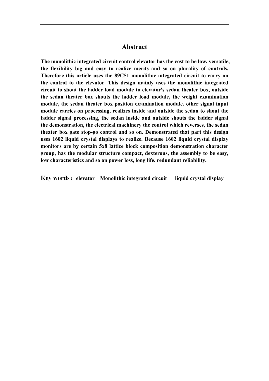 毕业论文 基于单片机的电梯控制系统的设计与实现_第4页
