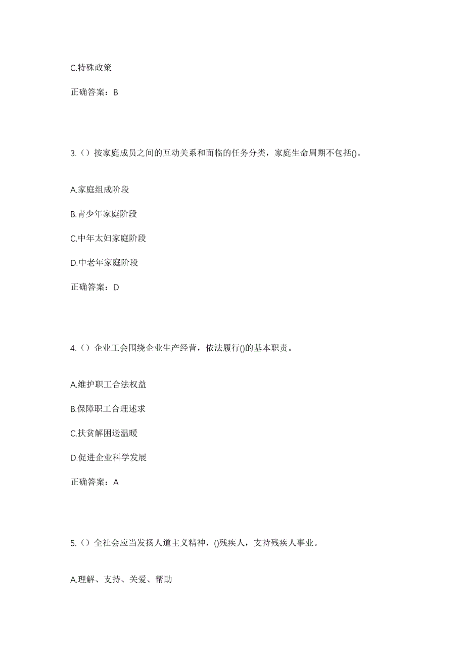 2023年福建省莆田市城厢区东海镇蔡亭村社区工作人员考试模拟题及答案_第2页